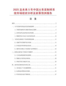 2025及未來5年中國火車采制樣系統市場現狀分析及前景預測報告