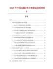 2025年中國(guó)金屬家具臺(tái)數(shù)據(jù)監(jiān)測(cè)研究報(bào)告