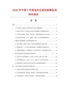2026年中國十字型油壓壓底機數據監測研究報告