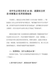 初中生必背古詩文61首-帶拼音帶分隔符.