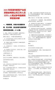 2025年蕪湖市新蕪產業(yè)投資基金有限公司工作人員招聘2人筆試參考題庫附帶答案詳解