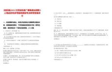 [如東縣]2025江蘇如東縣廣播電視臺(tái)招聘5人筆試歷年參考題庫(kù)典型考點(diǎn)附帶答案詳解