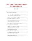 2025及未來5年中國罩衫市場現狀分析及前景預測報告
