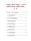 2025及未來5年中國中式二爪頂拔器市場現(xiàn)狀分析及前景預(yù)測報(bào)告