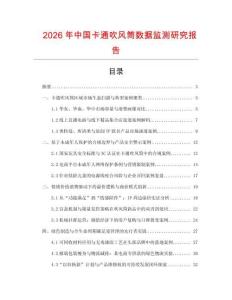 2026年中國卡通吹風筒數據監測研究報告