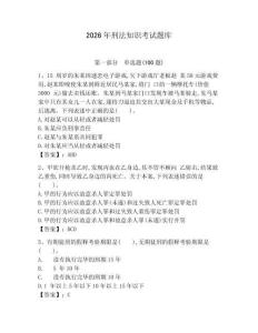 2026年刑法知識考試題庫（突破訓練）