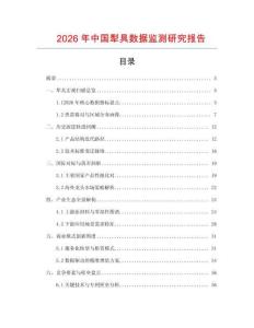 2026年中國犁具數據監測研究報告
