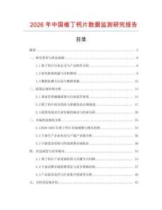 2026年中國維丁鈣片數據監測研究報告
