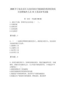2025年寧波北侖區人民醫院醫療健康服務集團濱海院區招聘編外人員12人筆試參考試題附答案解析