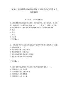 2025中衛市沙坡頭區濱河社區衛生服務中心招聘1人歷年題庫附答案解析