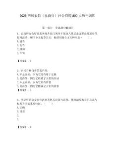 2025四川農信（農商行）社會招聘800人歷年題庫附答案解析