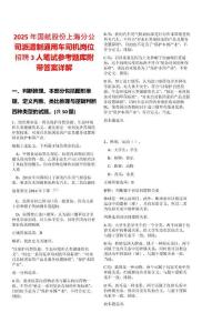 2025年國航股份上海分公司派遣制通用車司機崗位招聘3人筆試參考題庫附帶答案詳解