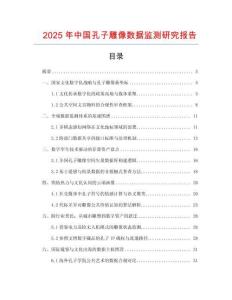 2025年中國孔子雕像數(shù)據(jù)監(jiān)測研究報告