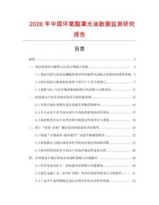 2026年中國環氧酯罩光油數據監測研究報告