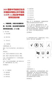 2025國家中節能鐵漢生態環境股份有限公司干部崗位招聘2人筆試參考題庫附帶答案詳解