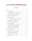 2025年中國(guó)告示牌數(shù)據(jù)監(jiān)測(cè)研究報(bào)告