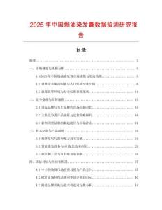 2025年中國焗油染發膏數據監測研究報告