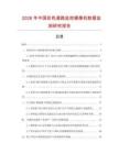 2026年中國彩色道路監控攝像機數據監測研究報告