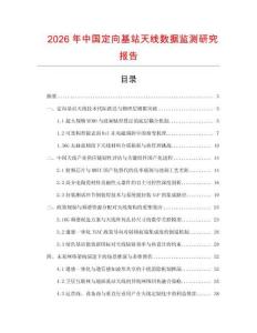 2026年中國定向基站天線數據監測研究報告