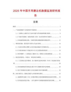 2025年中國手用磨邊機數據監測研究報告