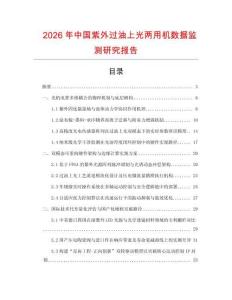 2026年中國紫外過油上光兩用機數據監測研究報告