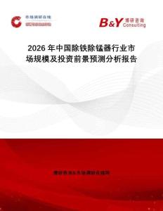2026年中國除鐵除錳器行業市場規模及投資前景預測分析報告
