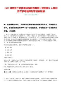 2025河南省遷安德清環(huán)保能源有限公司招聘2人筆試歷年參考題庫(kù)附帶答案詳解