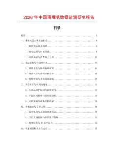 2026年中國珊瑚毯數據監(jiān)測研究報告