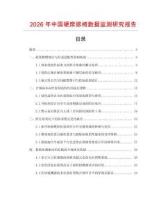 2026年中國硬席排椅數據監測研究報告