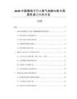 2026中國葡萄干行業景氣指數編制與周期性波動預測報告
