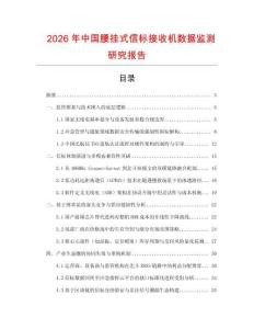 2026年中國腰掛式信標接收機數據監測研究報告