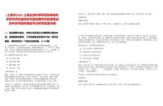 [上海市]2025上海生命科學研究院神經科學研究所張翼鳳研究組招聘研究助理筆試歷年參考題庫典型考點附帶答案詳解