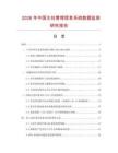 2026年中國主任管理信息系統數據監測研究報告