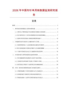 2026年中國布針單用鋏數據監測研究報告