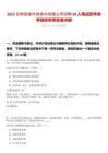 2025云南楚雄市供排水有限公司招聘28人筆試歷年參考題庫附帶答案詳解