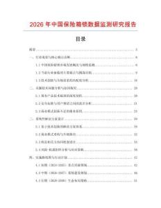 2026年中國保險箱鎖數據監測研究報告