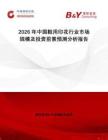 2026年中國鞋用印花行業(yè)市場規(guī)模及投資前景預(yù)測分析報告