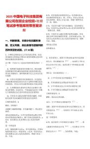 2025中國電子科技集團有限公司在招企業校招+社招筆試參考題庫附帶答案詳解