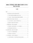 2026潤滑油企業(yè)融資模式創(chuàng)新與資本結(jié)構(gòu)優(yōu)化報告