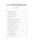2025年中國(guó)螨必治數(shù)據(jù)監(jiān)測(cè)研究報(bào)告