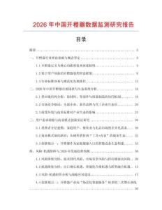 2026年中國開橙器數據監測研究報告