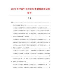 2026年中國針式打印標簽數據監測研究報告