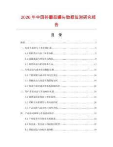 2026年中國碎蘑菇罐頭數據監(jiān)測研究報告