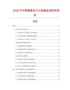 2026年中國桑拿發(fā)汗片數(shù)據(jù)監(jiān)測研究報告