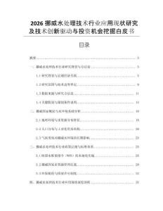 2026挪威水處理技術行業應用現狀研究及技術創新驅動與投資機會挖掘白皮書