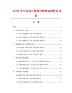 2025年中國后方置物袋數據監測研究報告