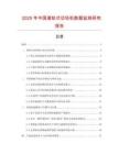 2025年中國(guó)道軌式切坯機(jī)數(shù)據(jù)監(jiān)測(cè)研究報(bào)告