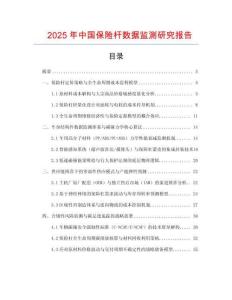 2025年中國保險桿數據監測研究報告
