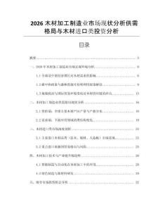 2026木材加工制造業市場現狀分析供需格局與木材進口類投資分析