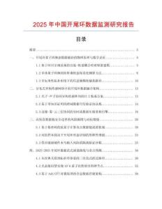 2025年中國開尾環數據監測研究報告